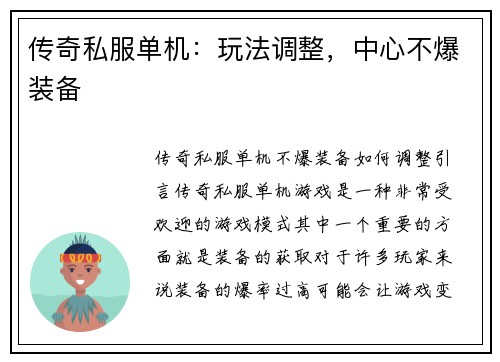 传奇私服单机：玩法调整，中心不爆装备
