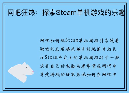 网吧狂热：探索Steam单机游戏的乐趣