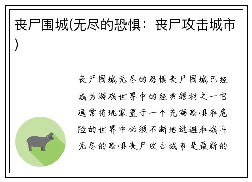 丧尸围城(无尽的恐惧：丧尸攻击城市)